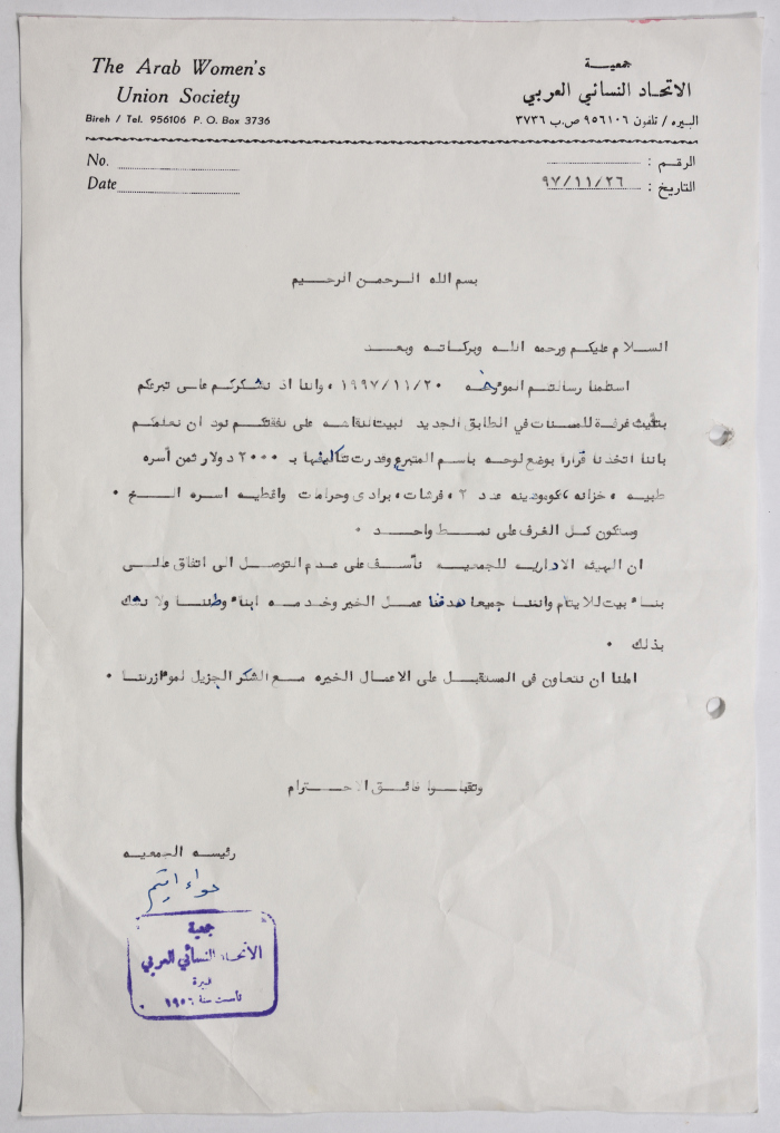 مسودة رسالة شكر من جمعية الاتحاد النسائي العربي في البيرة إلى لجنة الزكاة والصدقات في رام الله والبيرة بخصوص التبرع لتأثيث غرفة للمسنات
