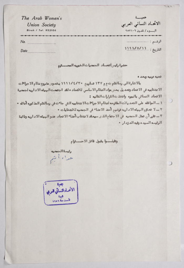 رسالة من جمعية الاتحاد النسائي العربي في البيرة إلى اتحاد الجمعيات الخيرية في القدس بخصوص مشروع نظام الاجراءات الانتخابية