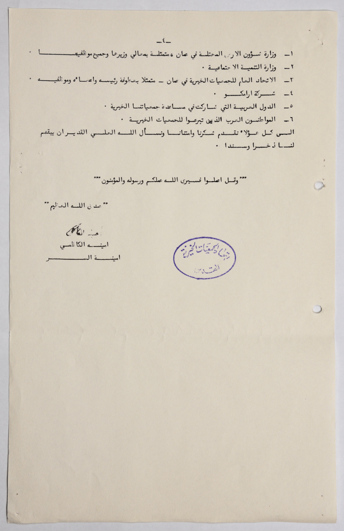 Annual Report of the Union of Charitable Societies in Jerusalem, 1984