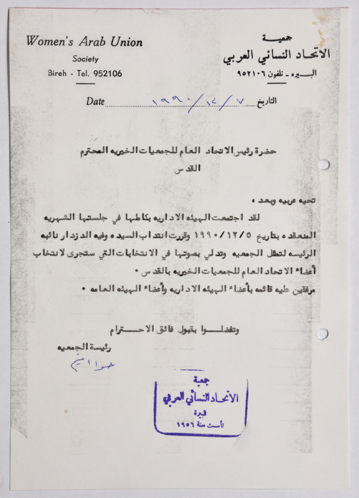 رسالة من جمعية الاتحاد النسائي العربي في البيرة إلى اتحاد الجمعيات الخيرية في القدس بخصوص تفويض موظفة للتصويت