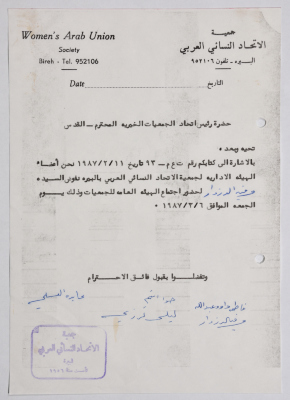 رسالة من جمعية الاتحاد النسائي العربي في البيرة إلى اتحاد الجمعيات الخيرية في القدس بخصوص تفويض موظفة لحضور اجتماع