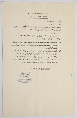 A Letter from the Union of Charitable Societies in Jerusalem to al-Bireh Women
