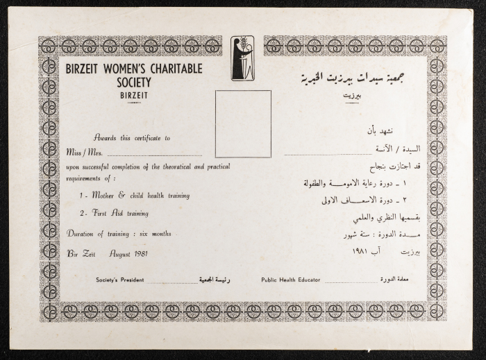 شهادة صادرة عن جمعية سيدت بيرزيت الخيرية 