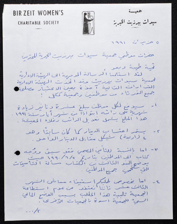 مراسلات جمعية سيدات بيرزيت الخيرية