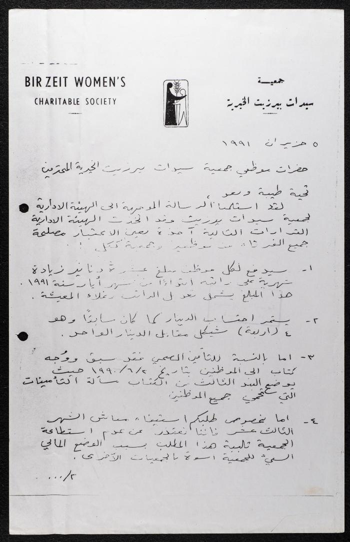 مراسلات جمعية سيدات بيرزيت الخيرية 