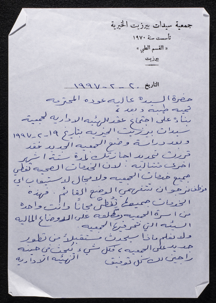 مراسلات جمعية سيدات بيرزيت الخيرية