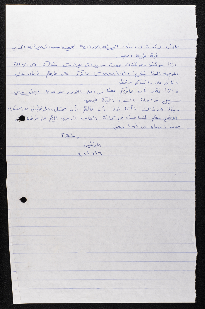 مراسلات جمعية سيدات بيرزيت الخيرية