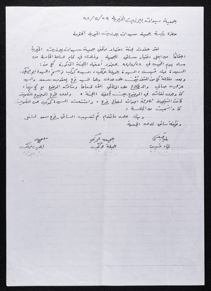 The Birzeit Women Charitable Society Correspondence
