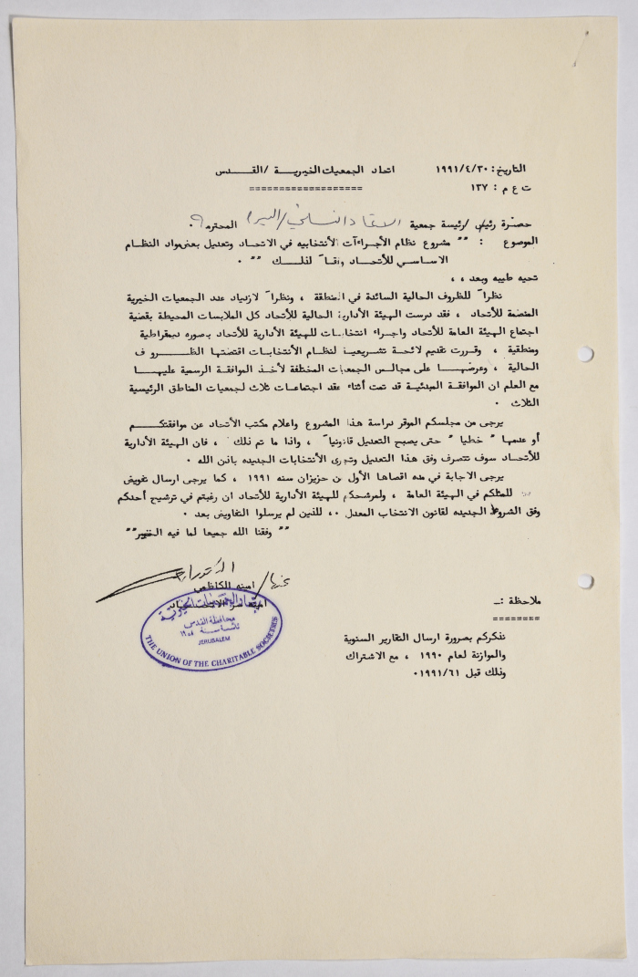 A Letter from the Union of Charitable Societies in Jerusalem to al-Bireh Women's Arab Union Society Regarding the Electoral Procedures in the Union