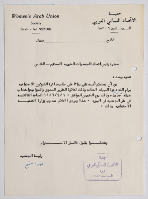 رسالة من جمعية الاتحاد النسائي العربي في البيرة إلى اتحاد الجمعيات الخيرية في القدس 