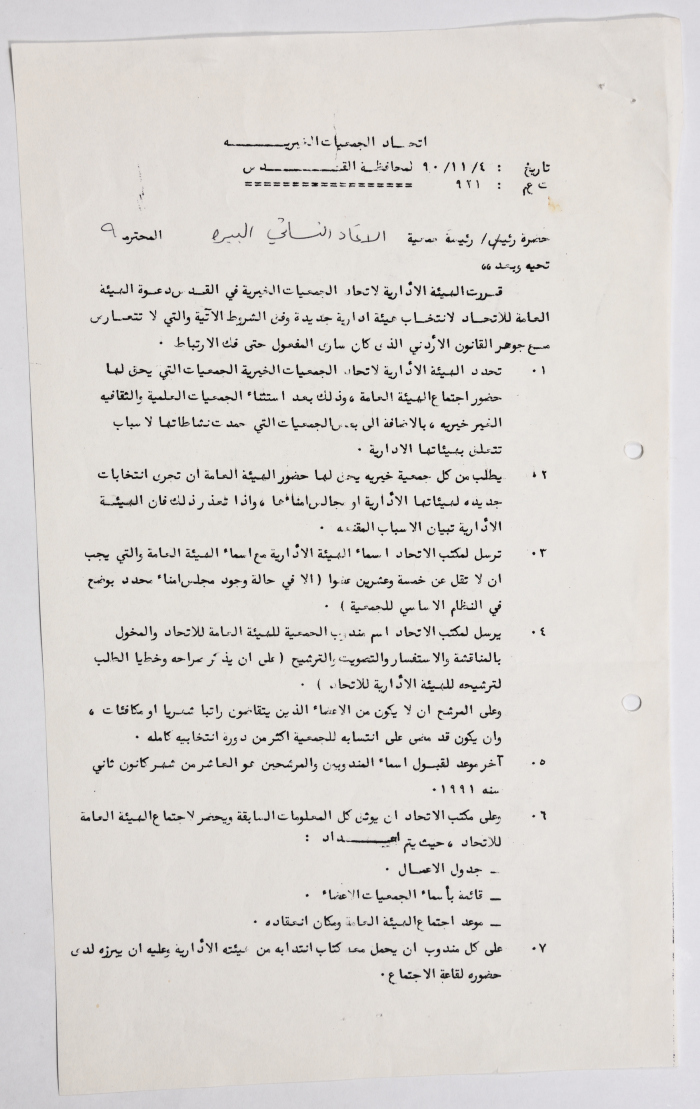 A Letter from the Union of Charitable Societies in Jerusalem to al-Bireh Women's Arab Union Society
Regarding an Invitation to the Public Body to the Election of a New Administrative Body