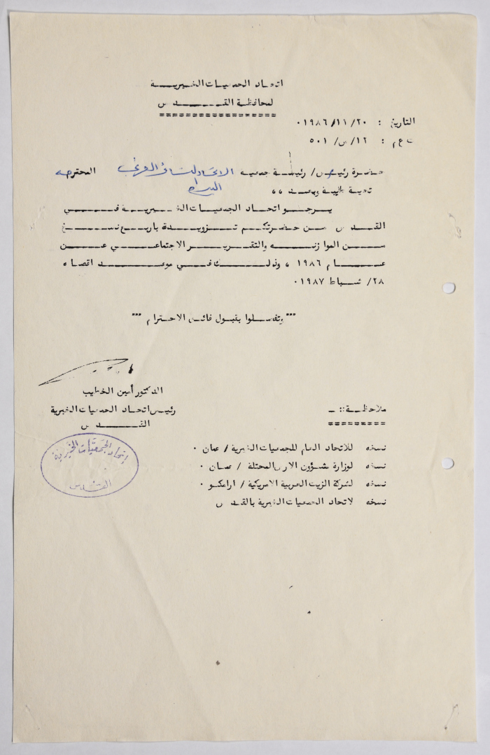 رسالة من اتحاد الجمعيات الخيرية في القدس إلى جمعية الاتحاد النسائي العربي في البيرة بخصوص موازنة الجمعية والتقرير الاجتماعي
