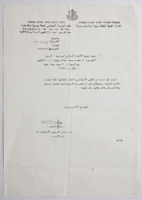 A Letter from the Israeli  Civil Administration to al-Bireh Women's Arab Union Society Regarding an Inmate 