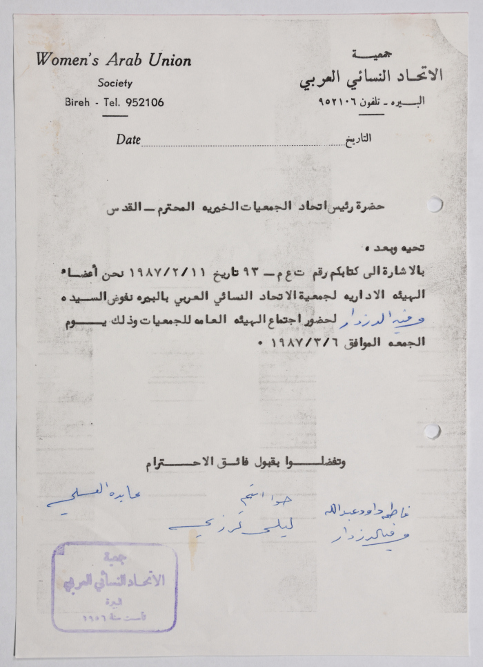 رسالة من جمعية الاتحاد النسائي العربي في البيرة إلى اتحاد الجمعيات الخيرية في القدس بخصوص تفويض موظفة لحضور اجتماع