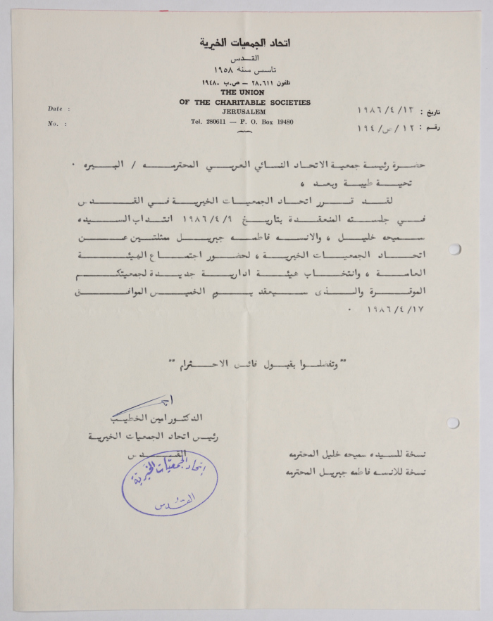  رسالة من اتحاد الجمعيات الخيرية في القدس إلى جمعية الاتحاد النسائي العربي في البيرة بخصوص انتداب موظفتين