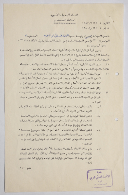 A Letter from the Union of Charitable Societies in Jerusalem to al-Bireh Women