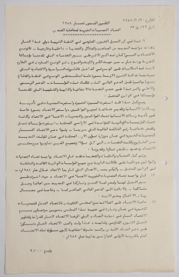 Annual Report of the Union of Charitable Societies in Jerusalem, 1984