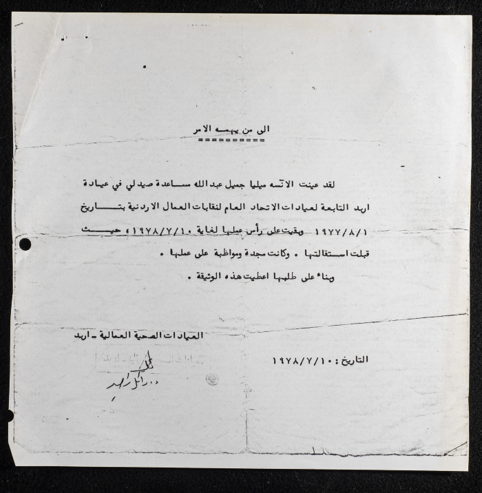 A Letter from Dr Wa'el to Birzeit Women Charitable Society, 10 July 1978