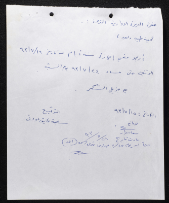 A Letter from Samya ʿudeh to Birzeit Women Charitable Society, 15 July 1993