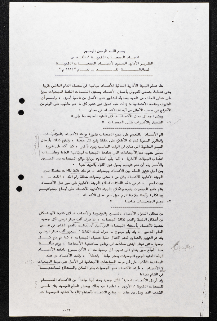 تقرير إداري سنوي
