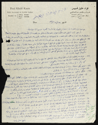 <div>رسالة من فؤاد قسّيس إلى جمعية سيدات بيرزيت الخيرية، 23 تموز 1990</div>
