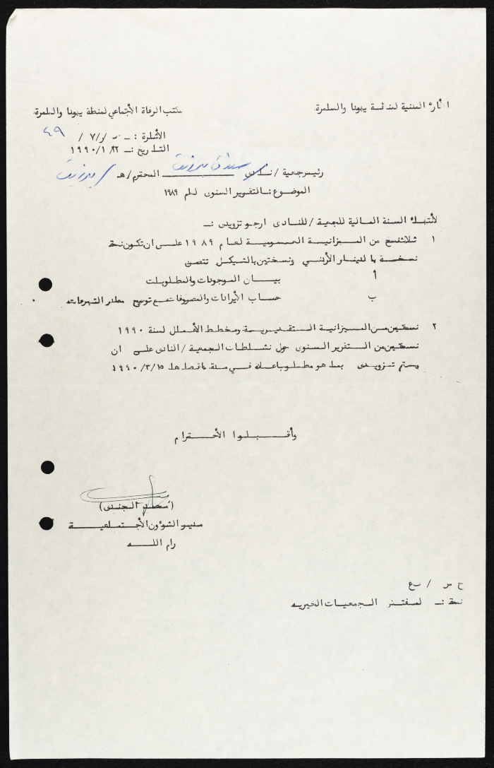 A Letter from the Social Welfare Office to Birzeit Women Charitable Society 