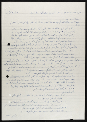 A Letter from Dr Samir ʿaskar to BWCS, 23 February 1990
