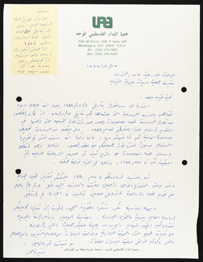 A Letter from the United Palestinian Appeal to Birzeit Women Charitable Society, 27 December 1989