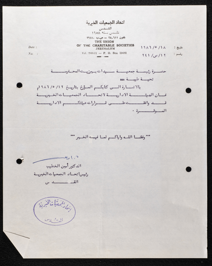A Letter from the Federation of Charitable Societies to Birzeit Women Charitable Society, 8 May 1986 