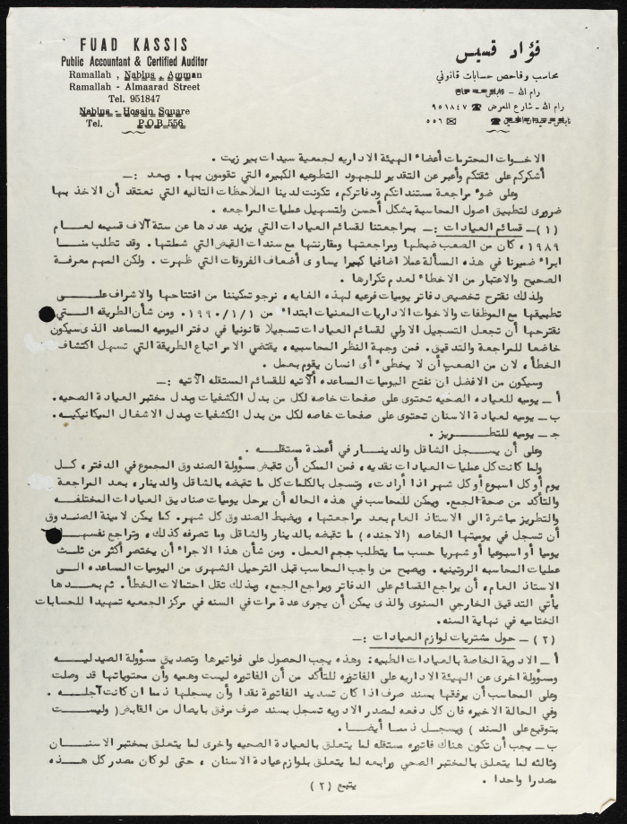 A Letter from Foʿad Qassis to BWCS 