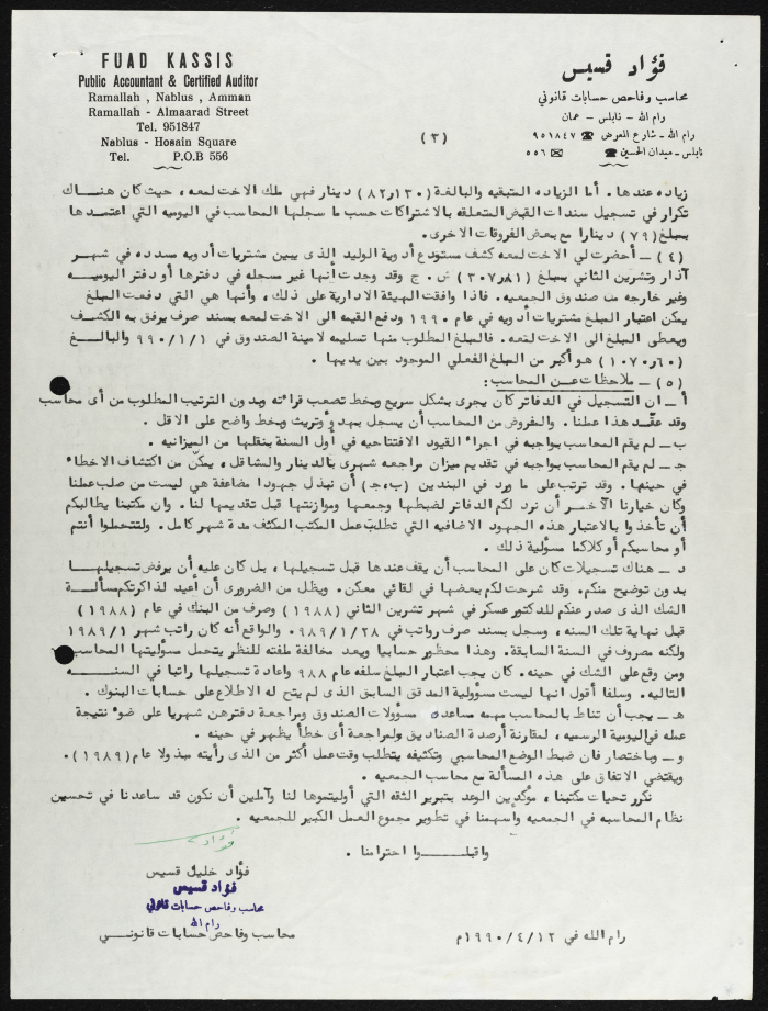 A Letter from Foʿad Qassis to BWCS 