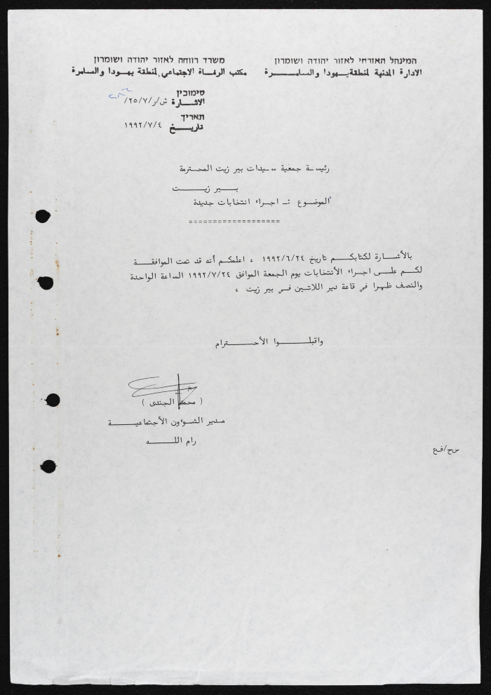 A Letter on Holding Elections for Birzeit Women Charitable Society 