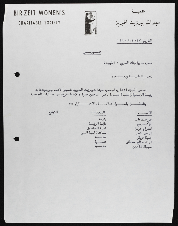 A Letter from BWCS to the Arab Bank, 27 December 1990