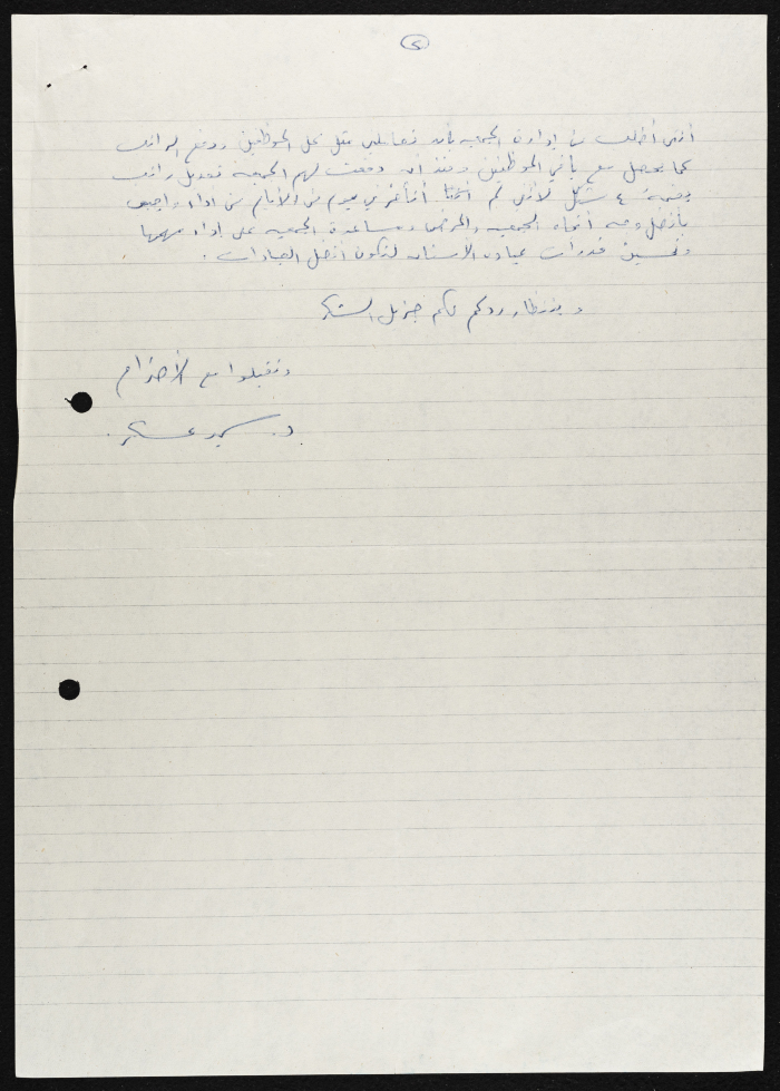 A Letter from Dr Samir ʿaskar to BWCS, 23 February 1990