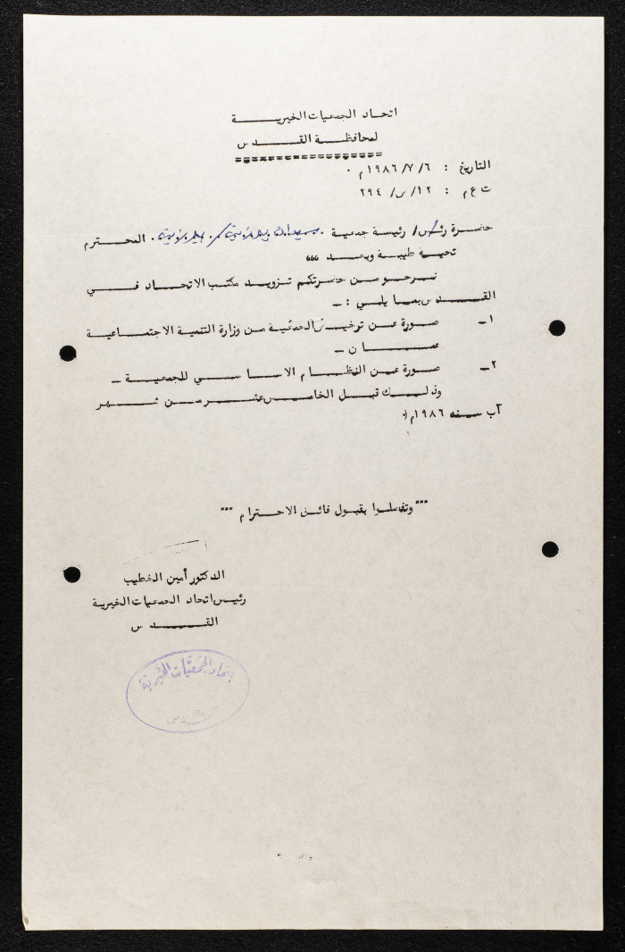 A Letter from the Federation of Charitable Societies to Birzeit Women Charitable Society, 6 July 1986;A Letter from the Federation of Charitable Societies to Birzeit Women Charitable Society, 6 July 1986