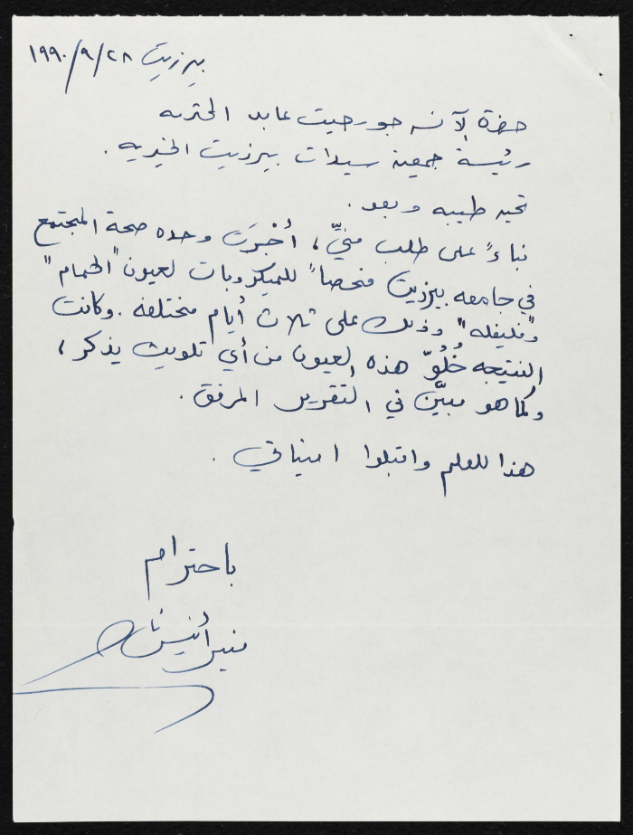 A Letter from Munir Anis to Birzeit Women Charitable Society, 28 September 1990