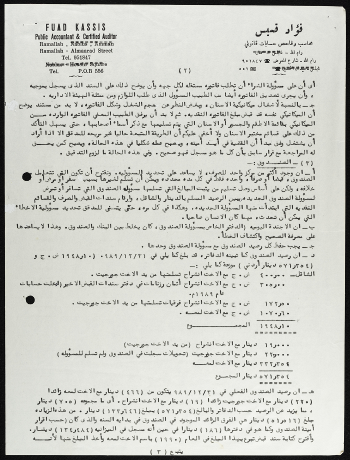 A Letter from Foʿad Qassis to BWCS 