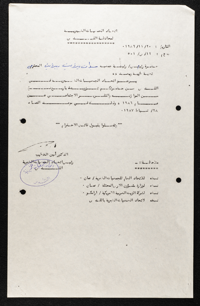 A Letter from the Federation of Charitable Societies to Birzeit Women Charitable Society, 20 November 1986  