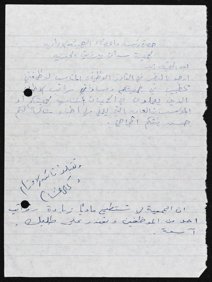 A Letter from Kamal Ghannam to Birzeit Women Charitable Society