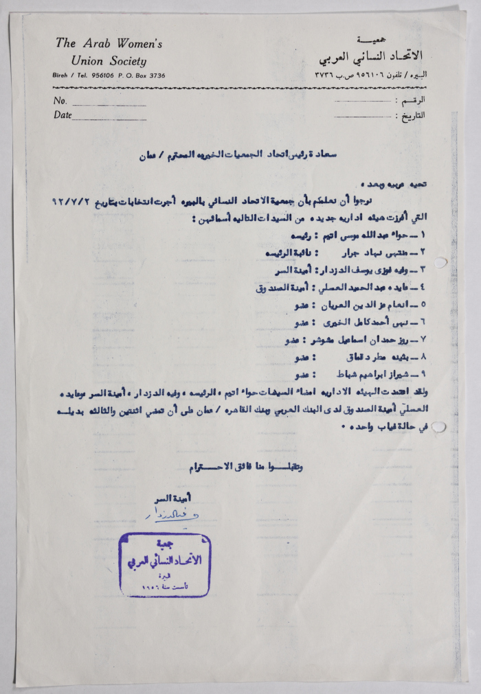 رسالة من جمعية الاتحاد النسائي العربي في البيرة إلى اتحاد الجمعيات الخيرية في عمان بخصوص نتائج الانتخابات عام 1992