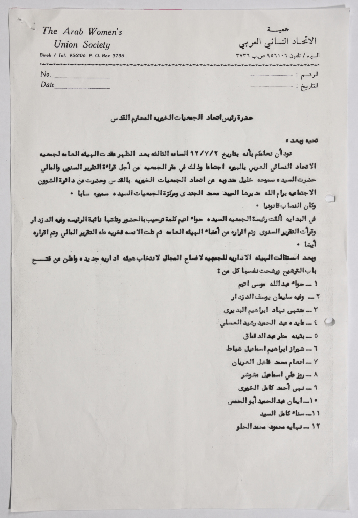 رسالة من جمعية الاتحاد النسائي العربي في البيرة إلى اتحاد الجمعيات الخيرية في القدس بخصوص اجتماع عقدته هيئتها العامة