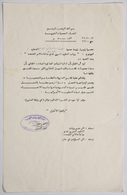 A Letter from the Union of Charitable Societies in Jerusalem to al-Bireh Women