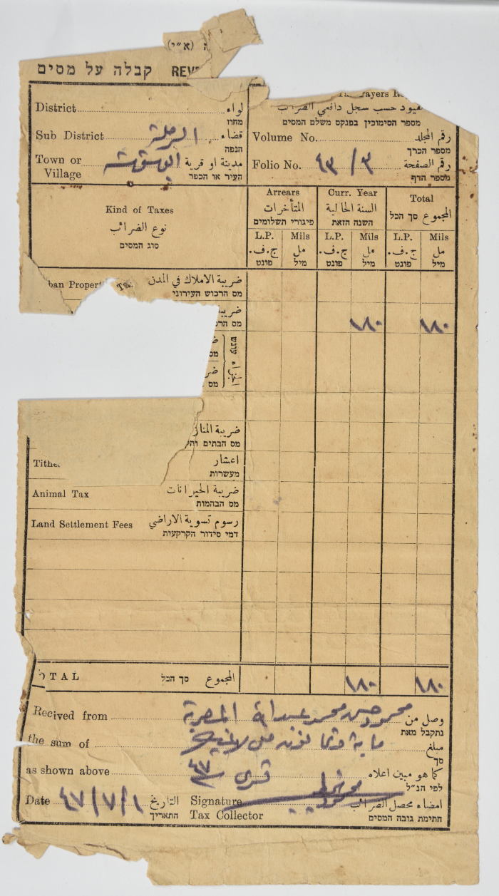 وصل ضريبي من حكومة الانتداب