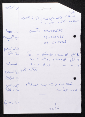 An Invoice Issued by Birzeit Women