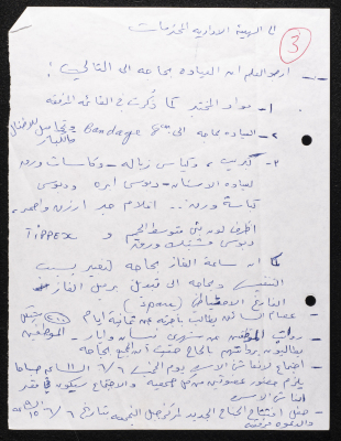 A Letter from Birzeit Women