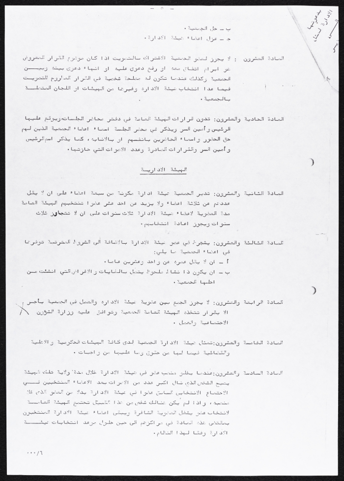 The Rules of Procedure at Birzeit Women Charitable Society 
