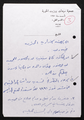 A Letter from Birzeit Women