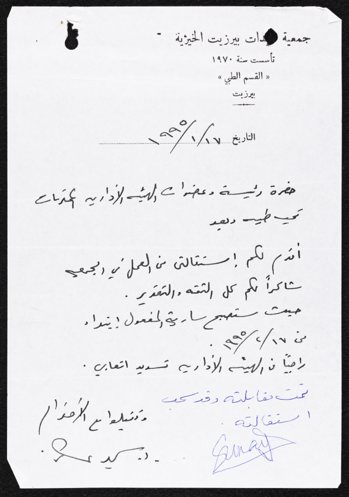 A Resignation Letter from Dr Samir Askar to the Administrative Board of Birzeit Women's Charitable Society, January 17 1995