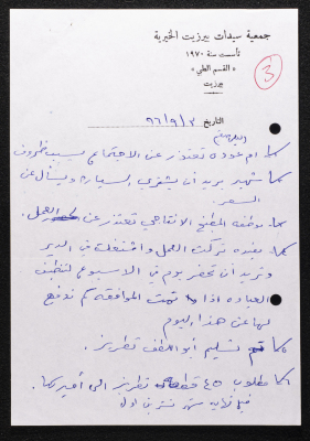 A Letter from Birzeit Women