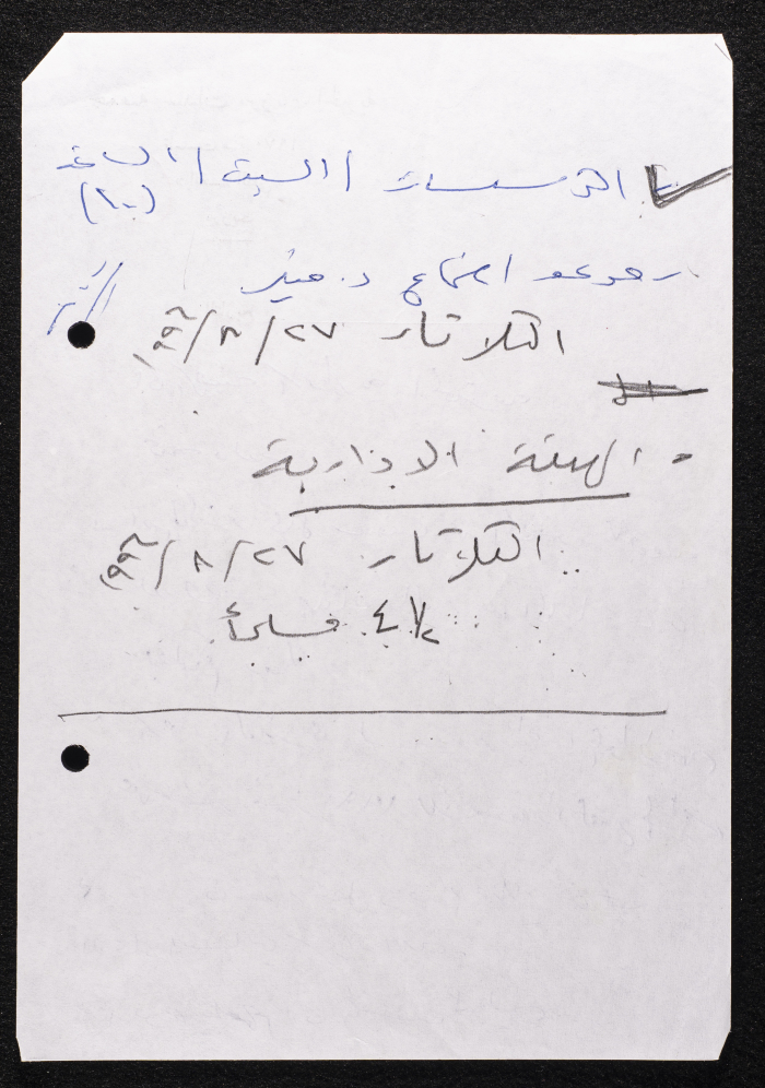 A Letter from Birzeit Women's Charitable Society Clinic to the Administrative Board, January 17 1996